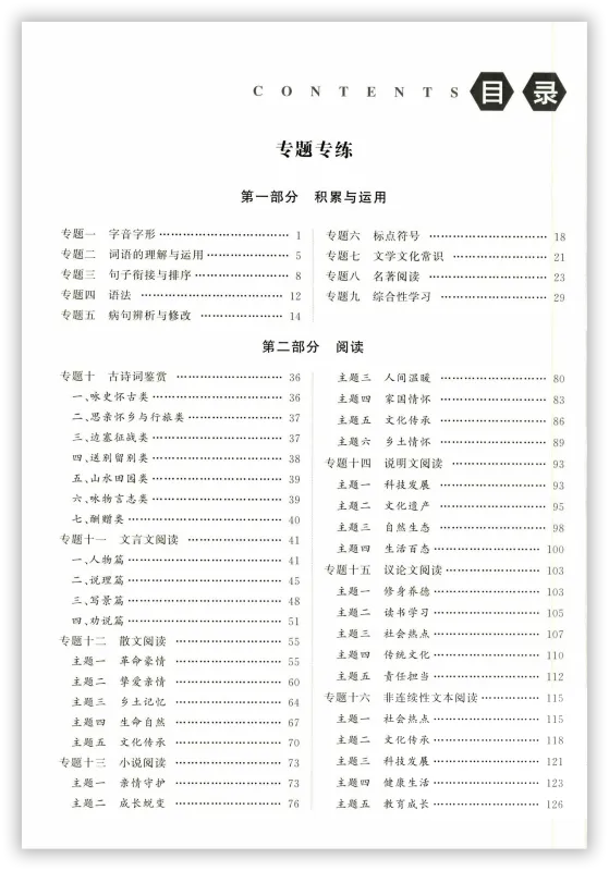 【2026】《初中语文•中考对策-复习学案》中考(人教版),超全知识点梳理、例题解析! 第4张