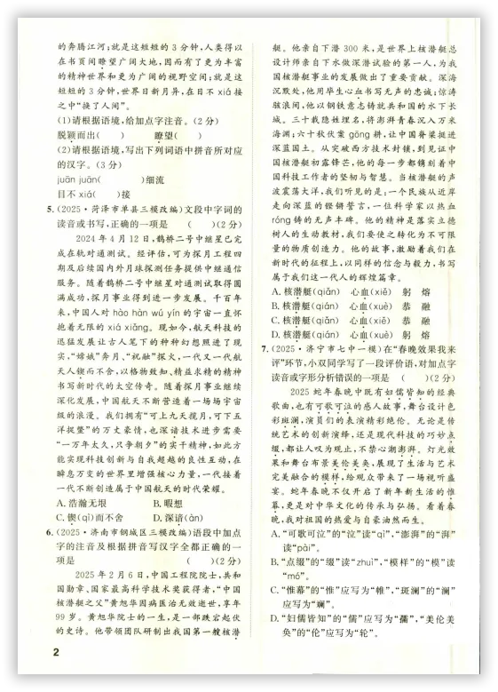 【2026】《初中语文•中考对策-复习学案》中考(人教版),超全知识点梳理、例题解析! 第6张