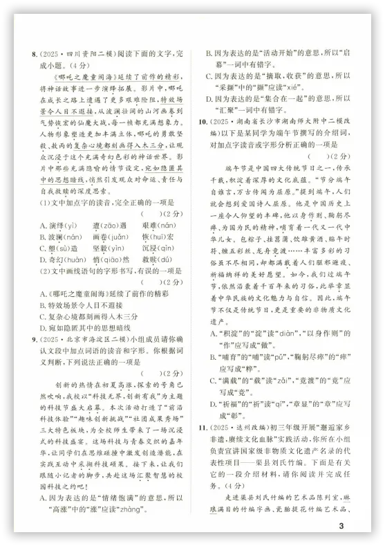 【2026】《初中语文•中考对策-复习学案》中考(人教版),超全知识点梳理、例题解析! 第7张