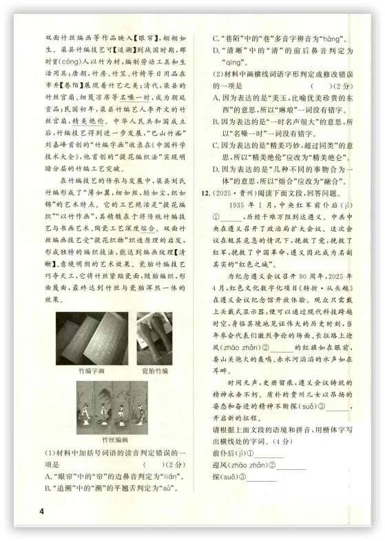 【2026】《初中语文•中考对策-复习学案》中考(人教版),超全知识点梳理、例题解析! 第8张