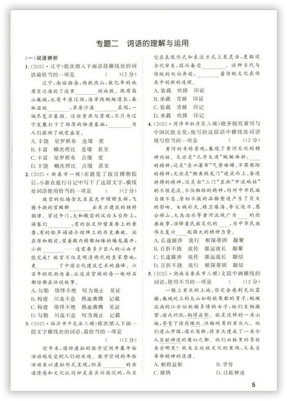 【2026】《初中语文•中考对策-复习学案》中考(人教版),超全知识点梳理、例题解析! 第9张