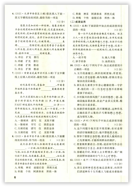 【2026】《初中语文•中考对策-复习学案》中考(人教版),超全知识点梳理、例题解析! 第10张