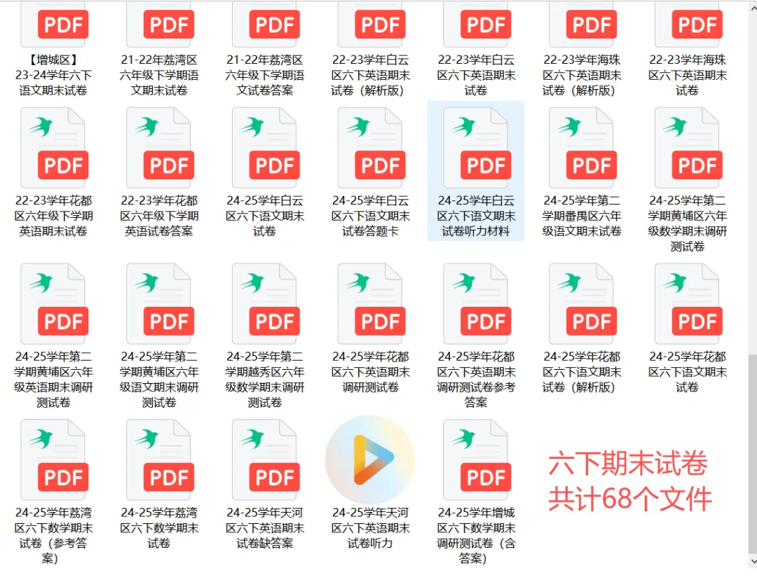 广州市往届小学各年级期末试卷汇总~~ 第8张
