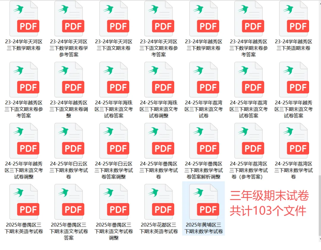 广州市往届小学各年级期末试卷汇总~~ 第11张