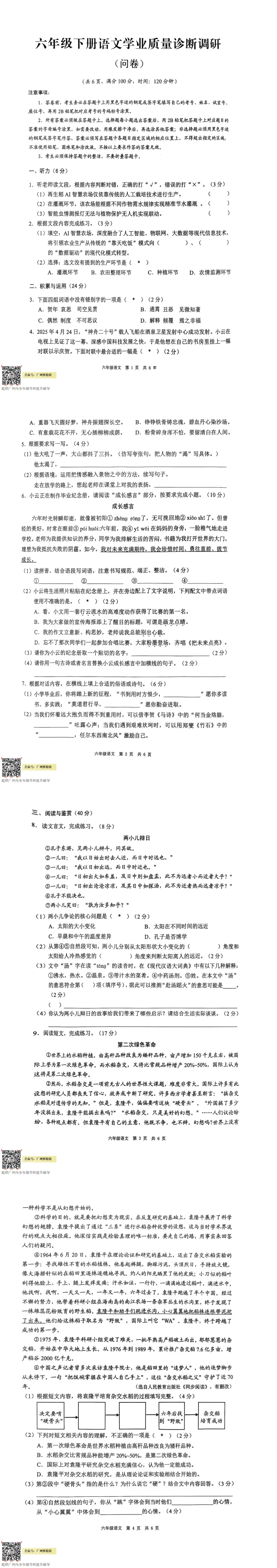 广州市往届小学各年级期末试卷汇总~~ 第12张