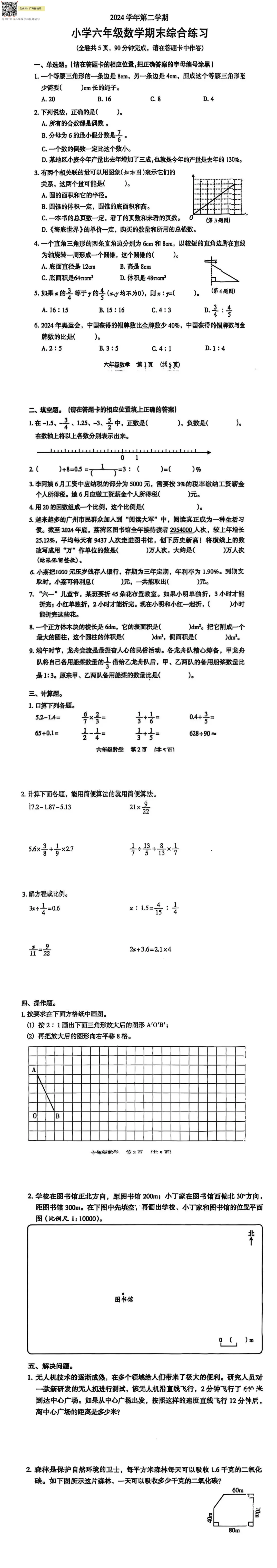 广州市往届小学各年级期末试卷汇总~~ 第13张