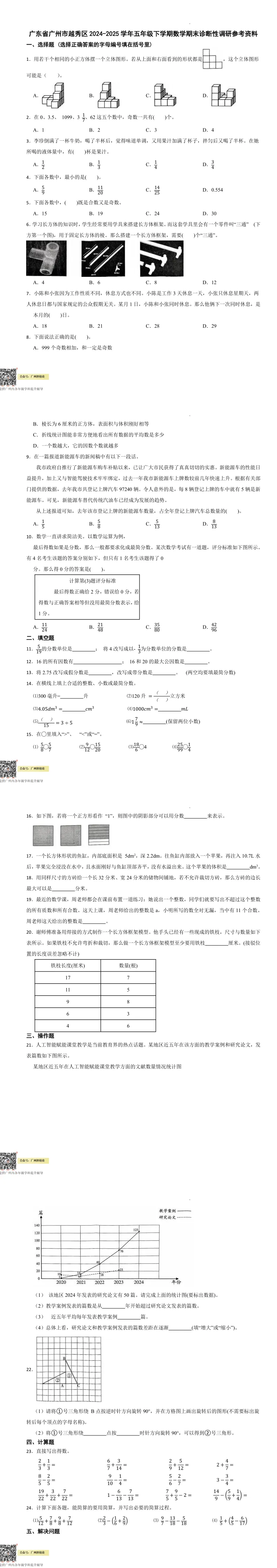 广州市往届小学各年级期末试卷汇总~~ 第14张