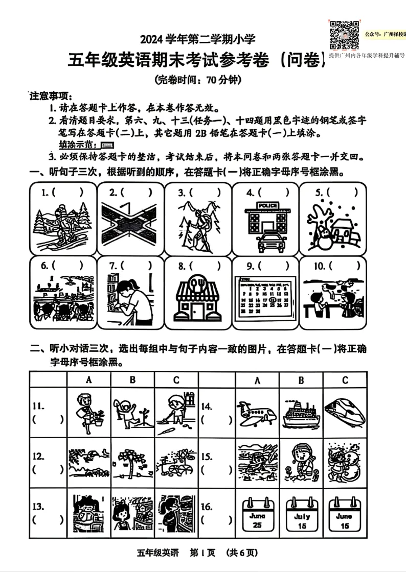 广州市往届小学各年级期末试卷汇总~~ 第15张