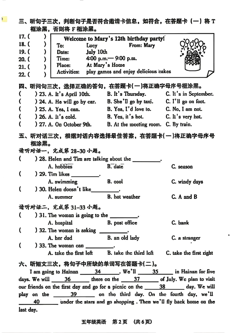 广州市往届小学各年级期末试卷汇总~~ 第16张