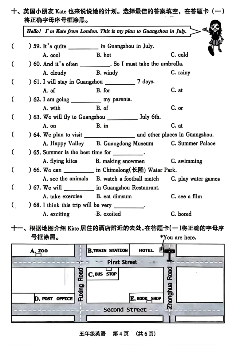 广州市往届小学各年级期末试卷汇总~~ 第18张