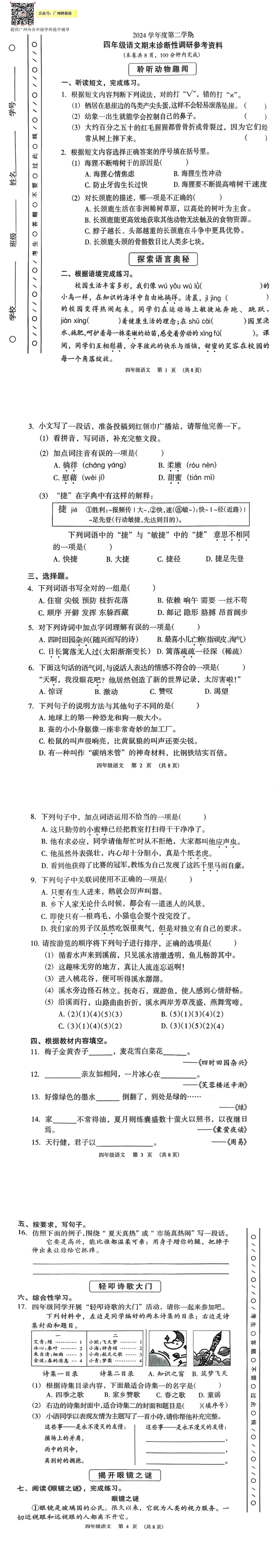 广州市往届小学各年级期末试卷汇总~~ 第20张