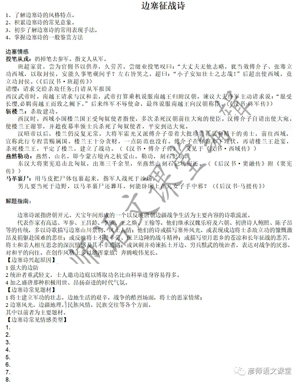 中考课外古诗鉴赏之边塞诗59首 第1张