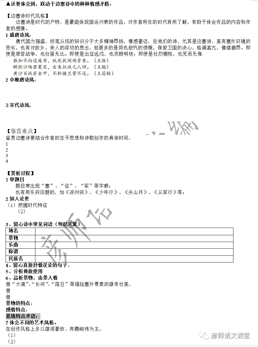 中考课外古诗鉴赏之边塞诗59首 第2张