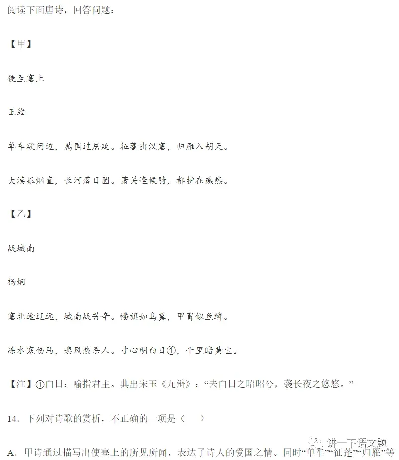 中考课外古诗鉴赏之边塞诗59首 第3张