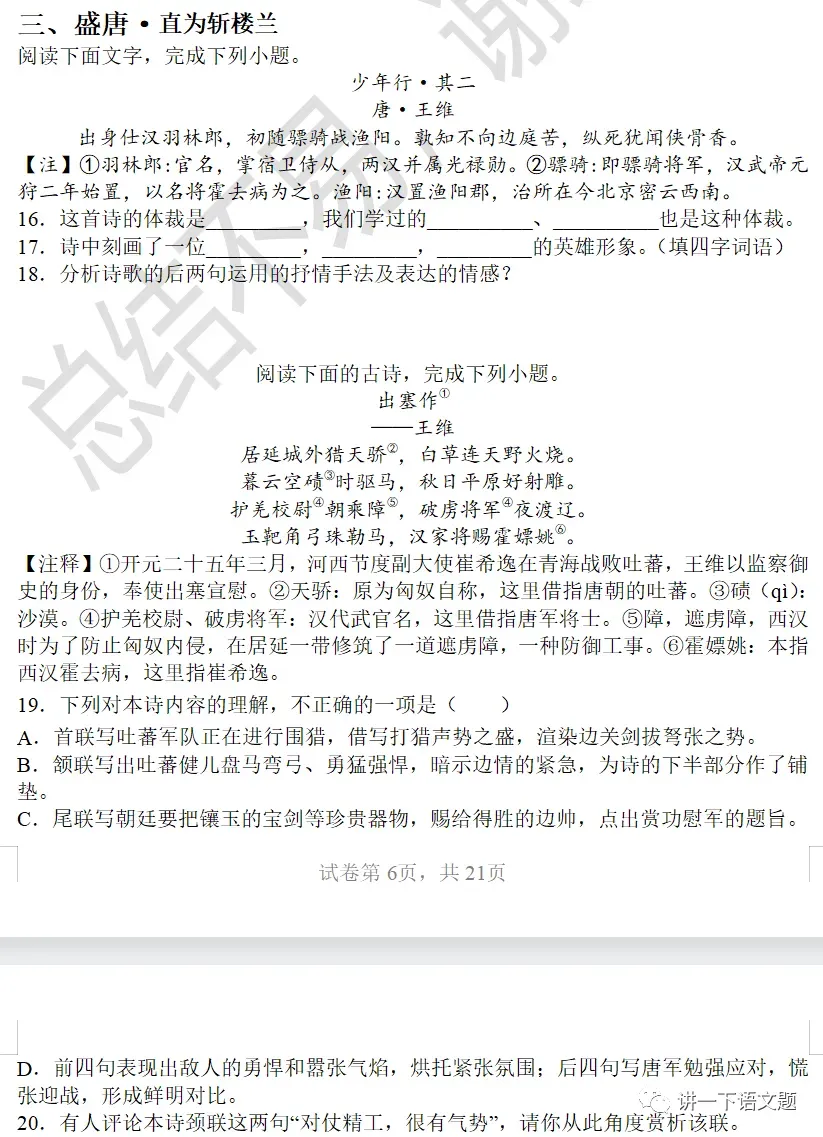 中考课外古诗鉴赏之边塞诗59首 第4张