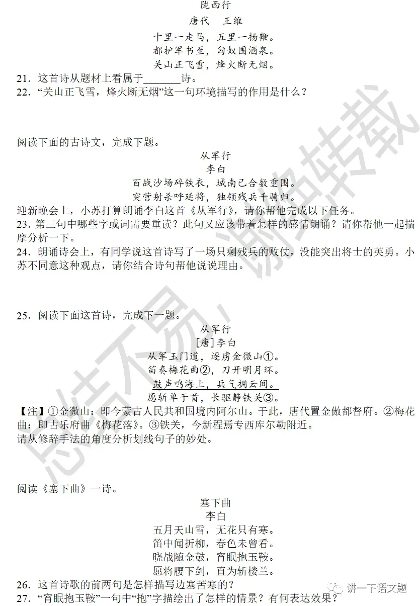 中考课外古诗鉴赏之边塞诗59首 第5张