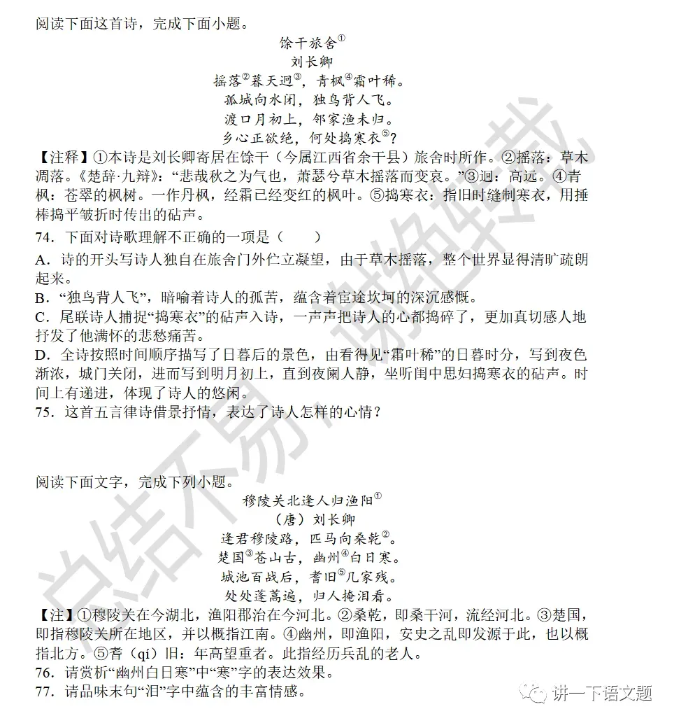 中考课外古诗鉴赏之边塞诗59首 第6张