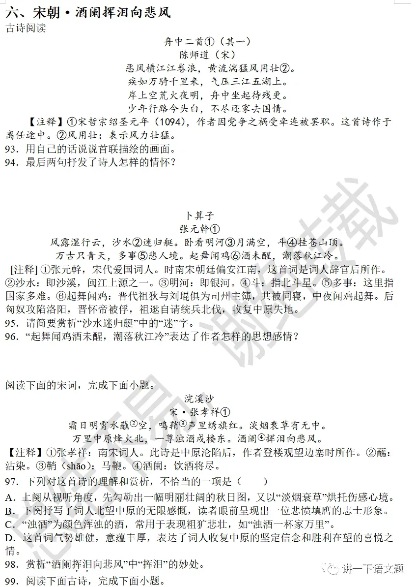 中考课外古诗鉴赏之边塞诗59首 第7张