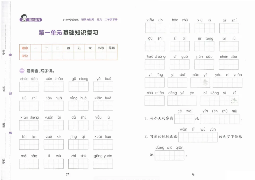 二年级下册语文《1-8单元基础知识复习试卷》 人教版 含答案 |电子版可打印 第4张