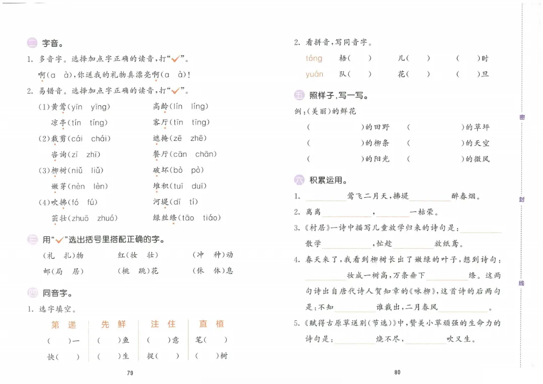 二年级下册语文《1-8单元基础知识复习试卷》 人教版 含答案 |电子版可打印 第5张