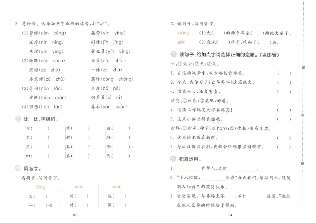 二年级下册语文《1-8单元基础知识复习试卷》 人教版 含答案 |电子版可打印 第7张