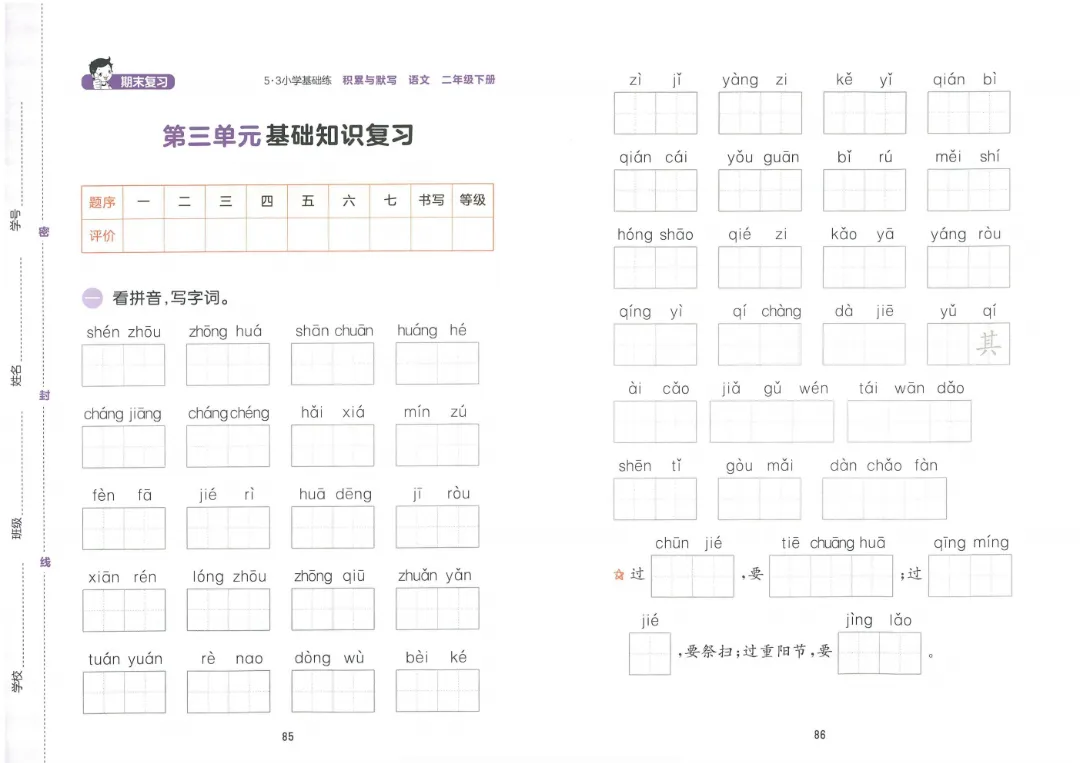 二年级下册语文《1-8单元基础知识复习试卷》 人教版 含答案 |电子版可打印 第8张