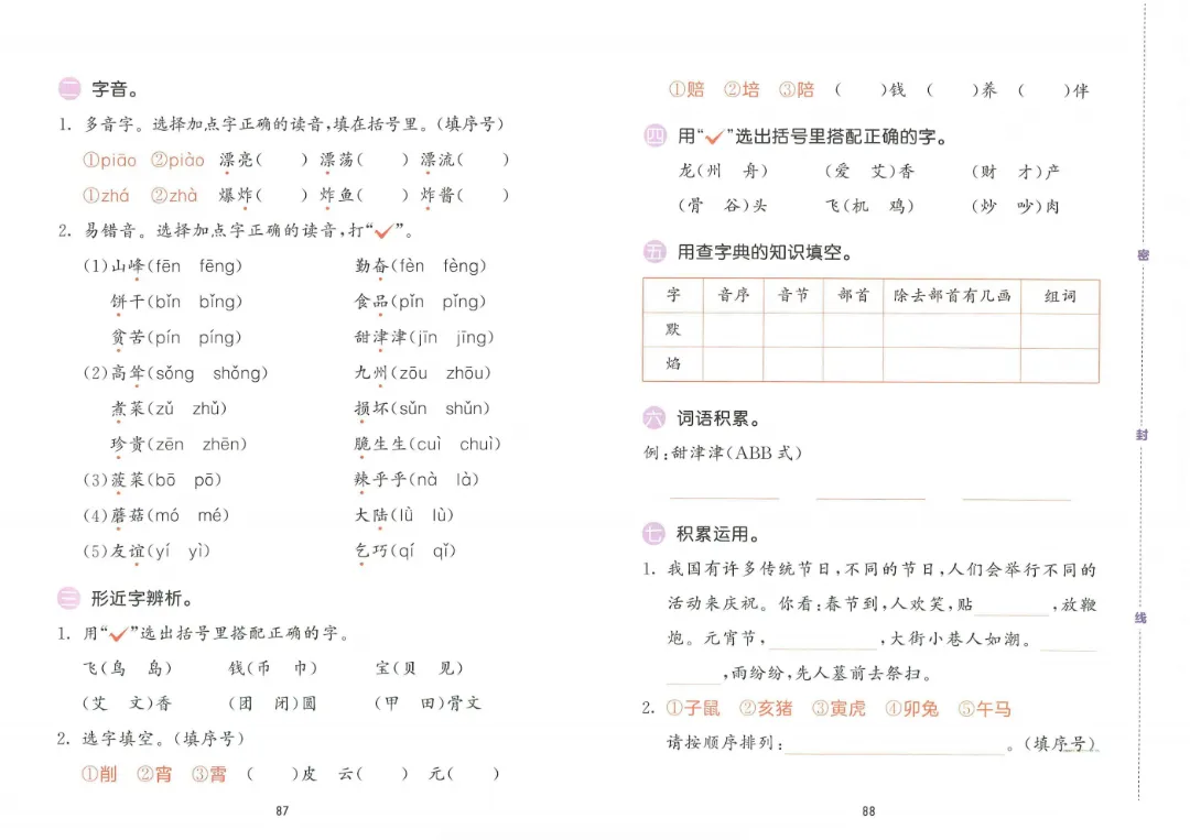 二年级下册语文《1-8单元基础知识复习试卷》 人教版 含答案 |电子版可打印 第9张