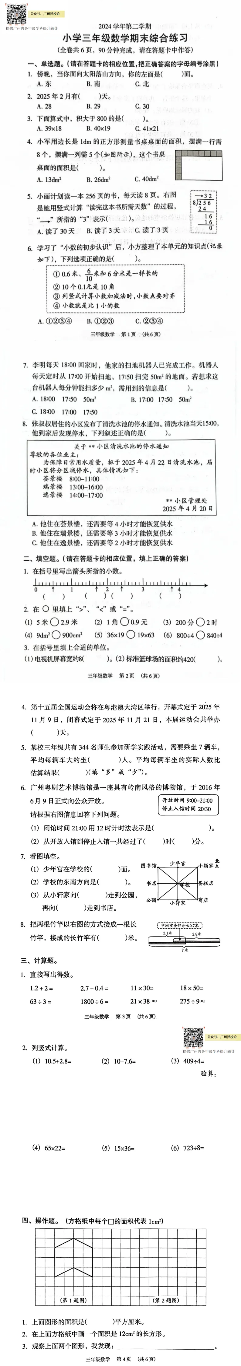 广州市往届小学各年级期末试卷汇总~~ 第21张