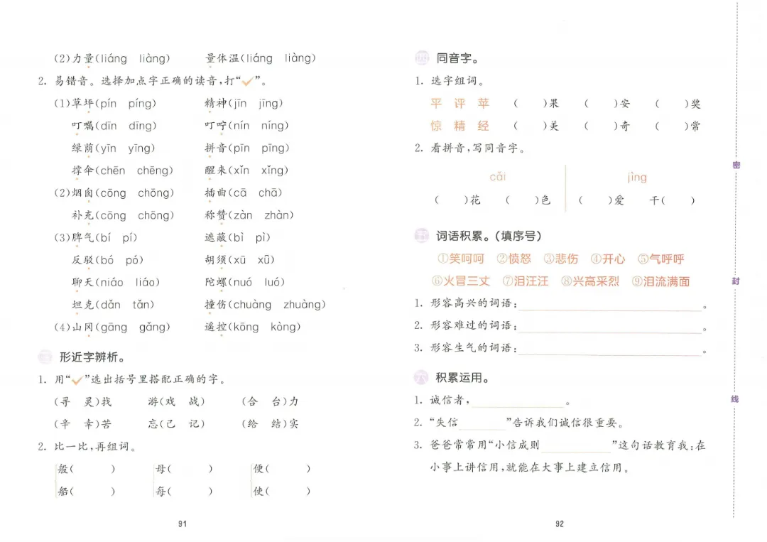 二年级下册语文《1-8单元基础知识复习试卷》 人教版 含答案 |电子版可打印 第11张