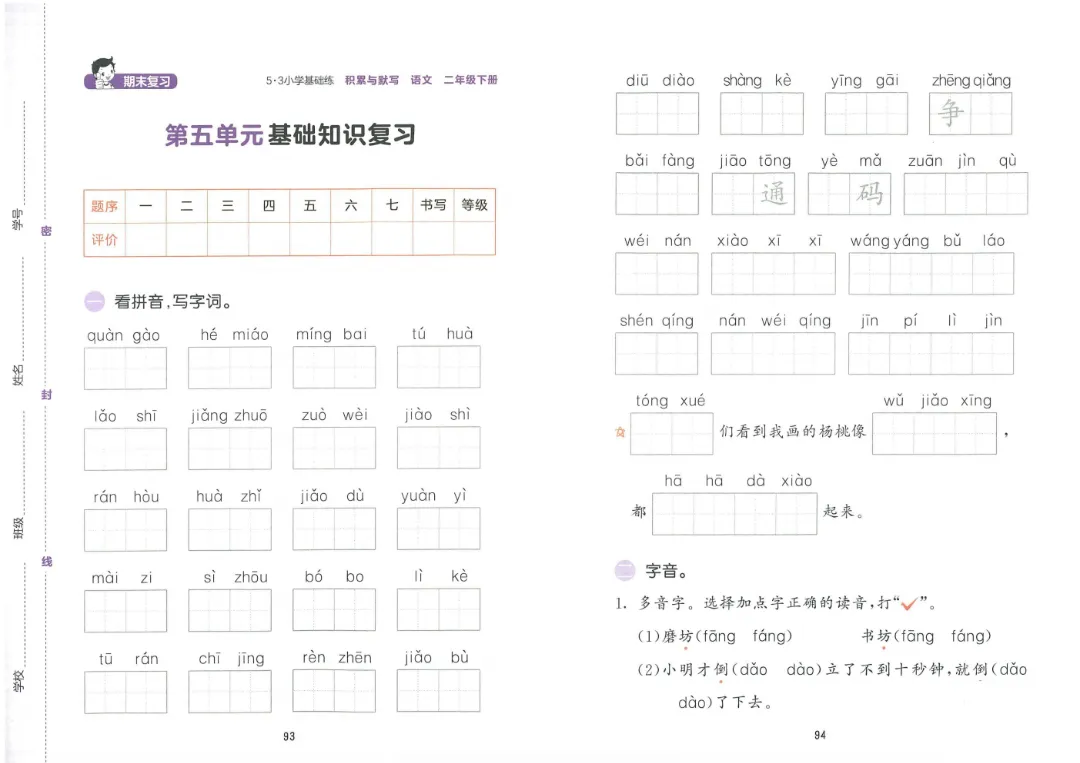 二年级下册语文《1-8单元基础知识复习试卷》 人教版 含答案 |电子版可打印 第12张
