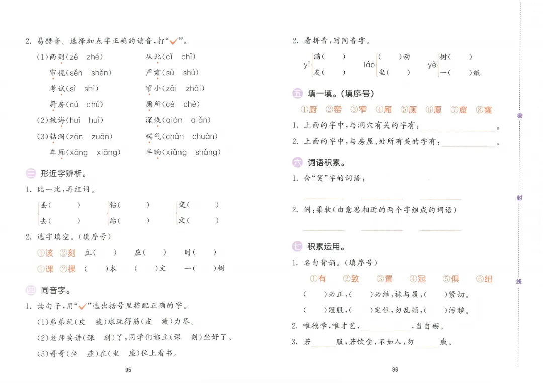 二年级下册语文《1-8单元基础知识复习试卷》 人教版 含答案 |电子版可打印 第13张