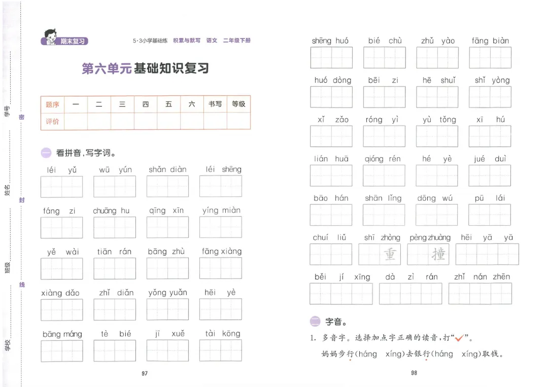 二年级下册语文《1-8单元基础知识复习试卷》 人教版 含答案 |电子版可打印 第14张