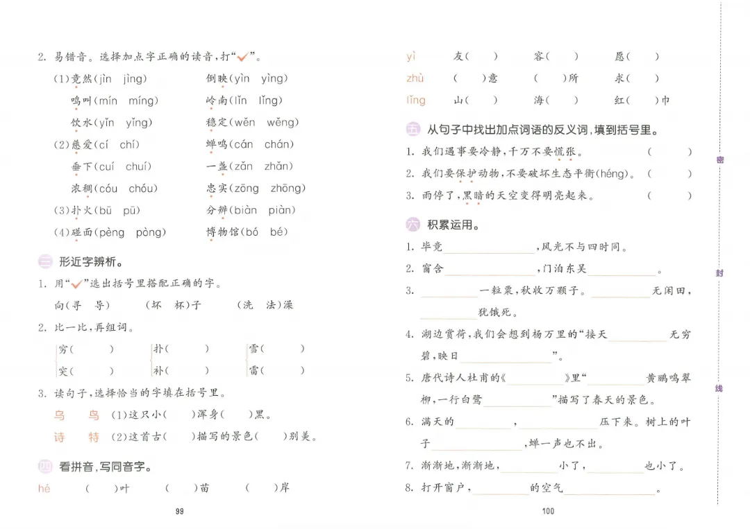 二年级下册语文《1-8单元基础知识复习试卷》 人教版 含答案 |电子版可打印 第15张