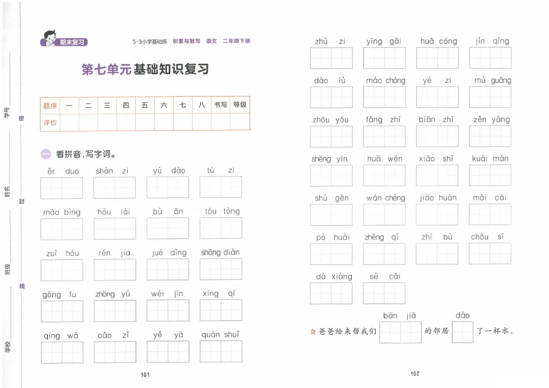 二年级下册语文《1-8单元基础知识复习试卷》 人教版 含答案 |电子版可打印 第16张