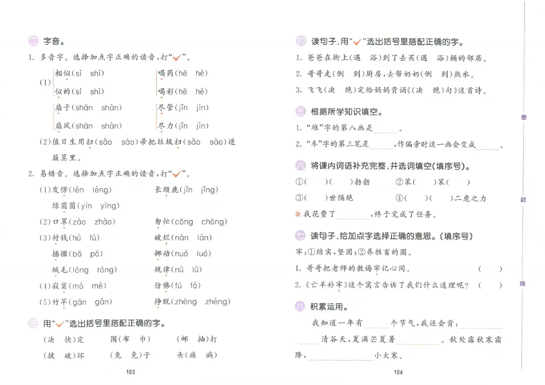 二年级下册语文《1-8单元基础知识复习试卷》 人教版 含答案 |电子版可打印 第17张
