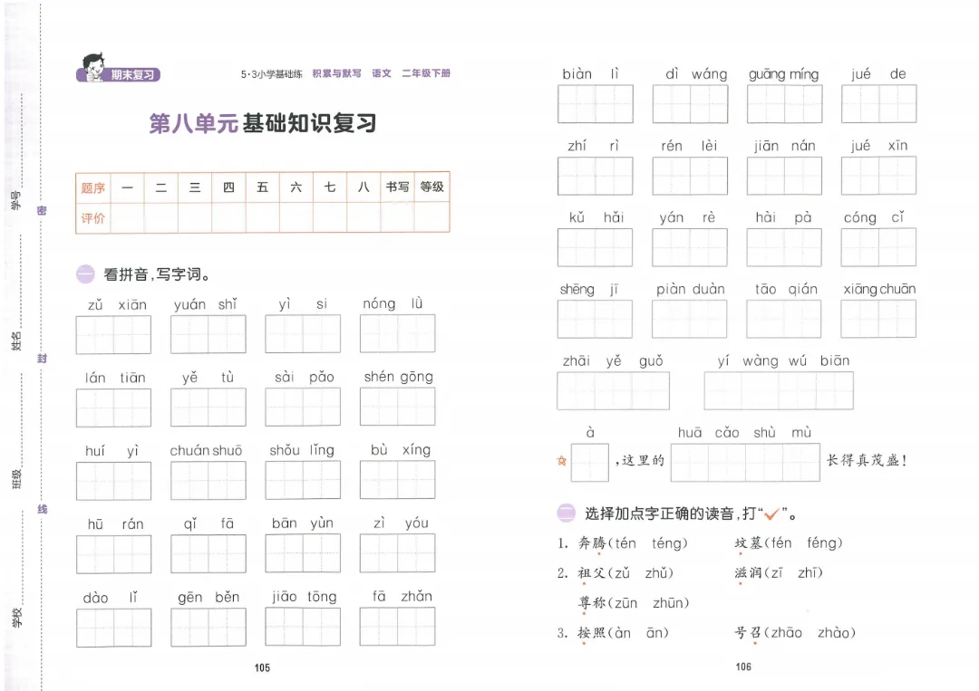 二年级下册语文《1-8单元基础知识复习试卷》 人教版 含答案 |电子版可打印 第18张