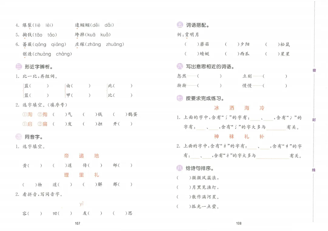 二年级下册语文《1-8单元基础知识复习试卷》 人教版 含答案 |电子版可打印 第19张