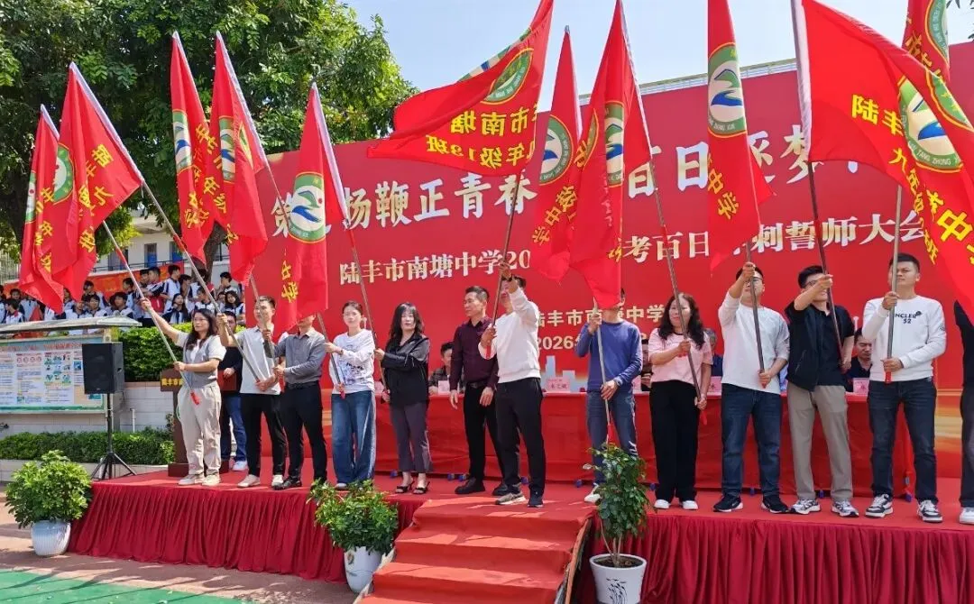 南塘中学,2026届中考冲刺百日誓师大会! 第9张