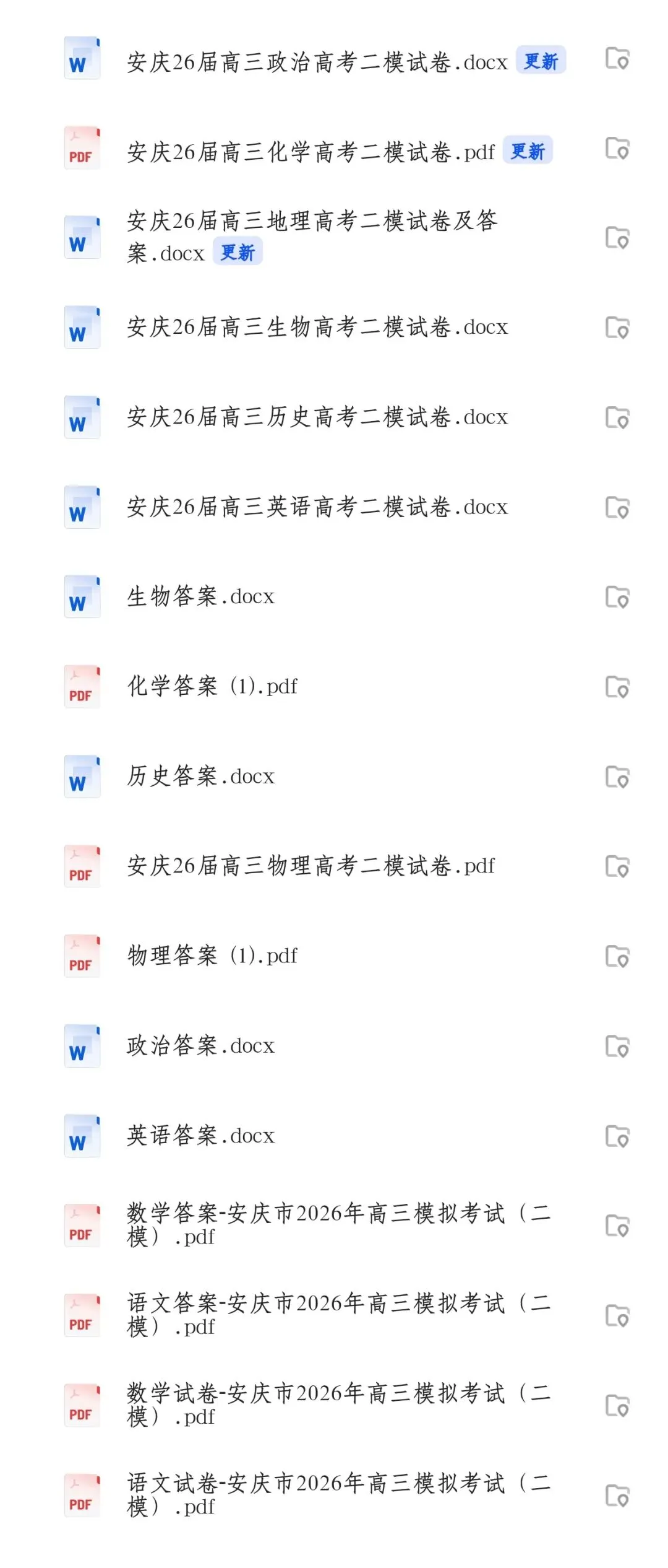 【全科】安庆市2026年高三模拟考试(二模) 第1张