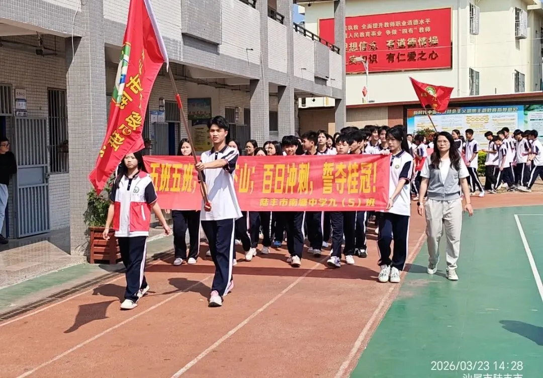 南塘中学,2026届中考冲刺百日誓师大会! 第14张