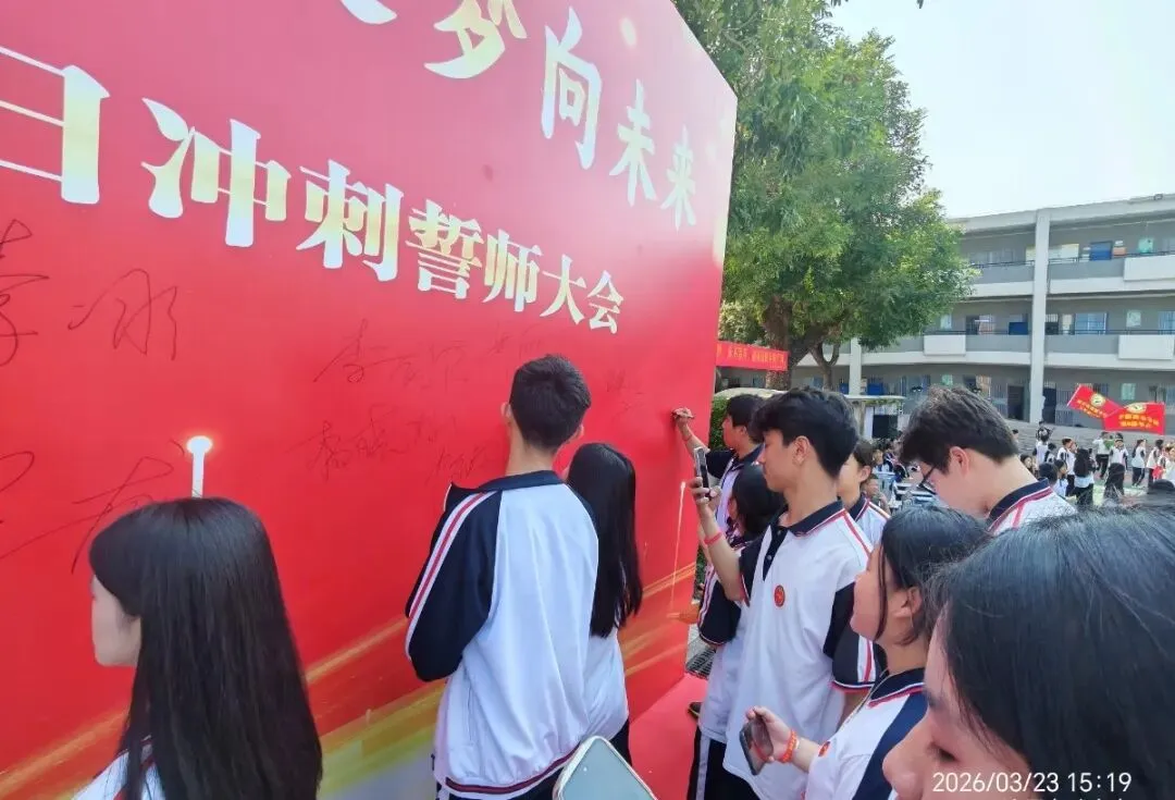 南塘中学,2026届中考冲刺百日誓师大会! 第38张