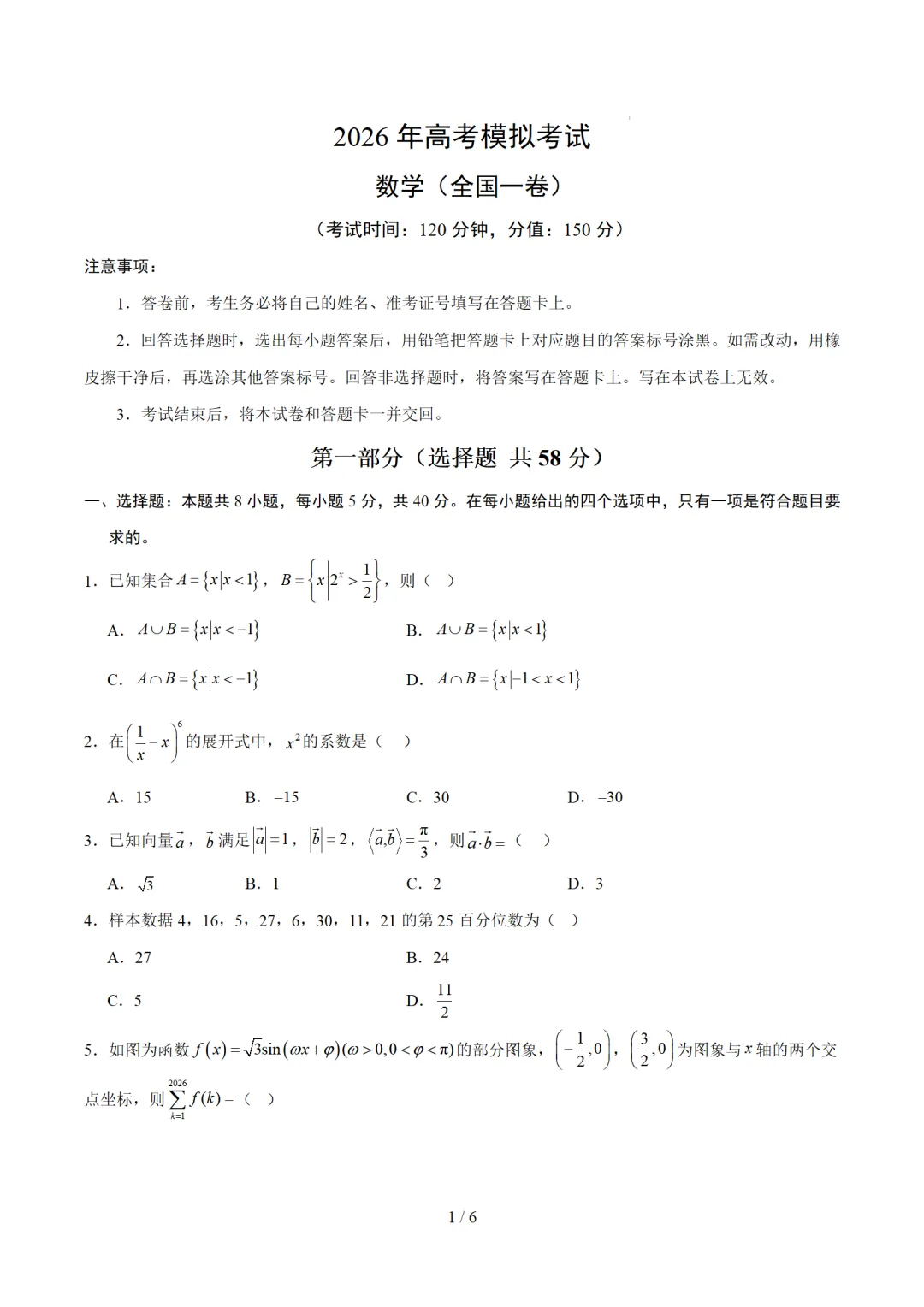 2026届河南省周口市高考数学二模试卷 第1张