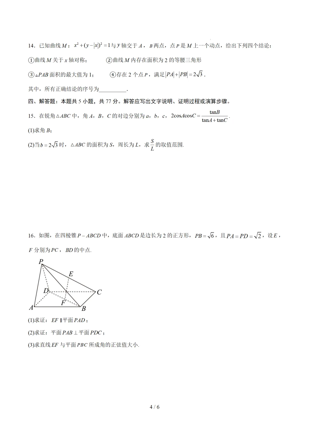 2026届河南省周口市高考数学二模试卷 第4张