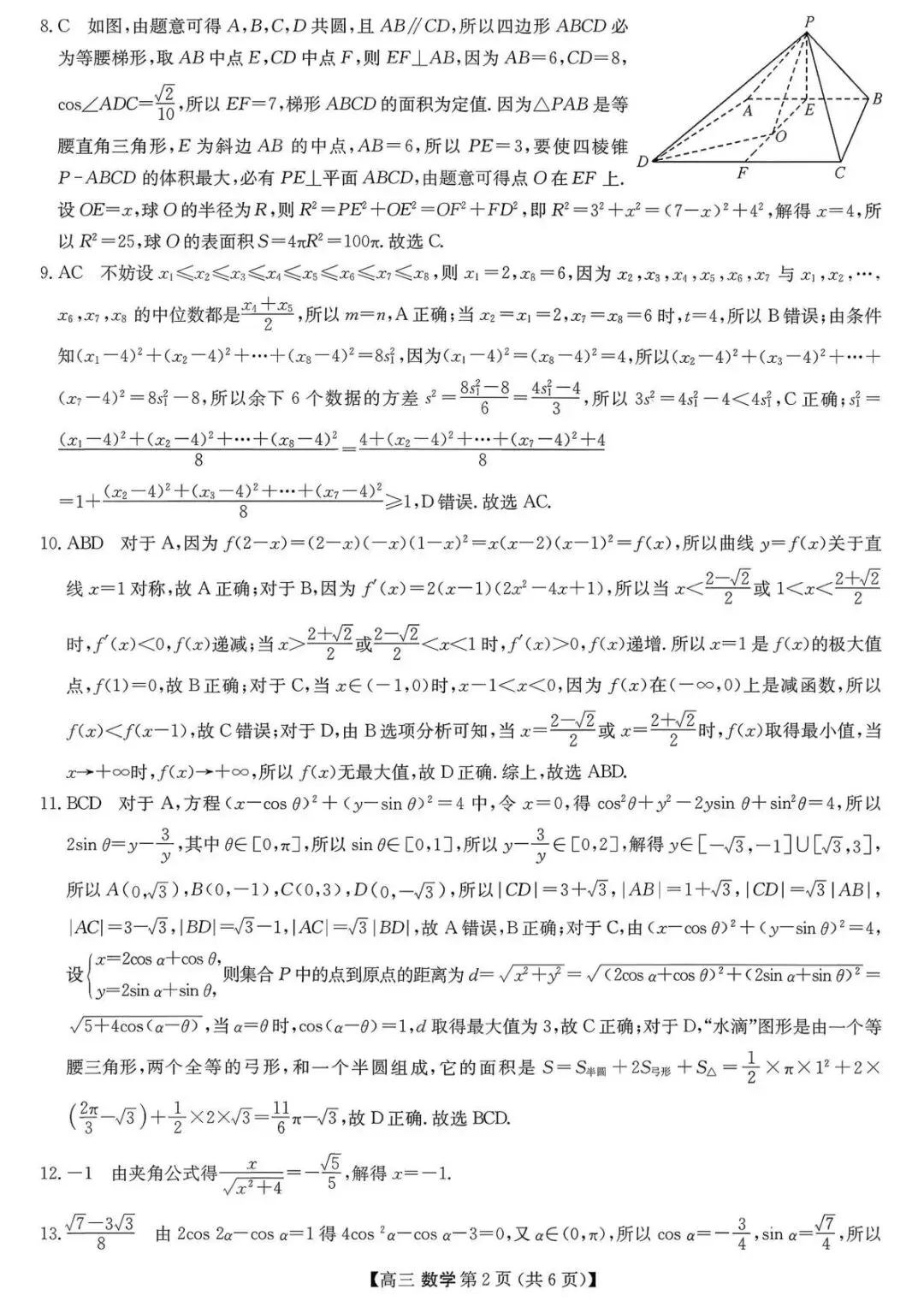 2026届陕西商洛高三第一次模拟考试数学试题 第7张