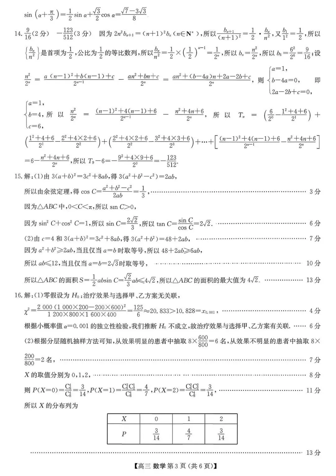 2026届陕西商洛高三第一次模拟考试数学试题 第8张