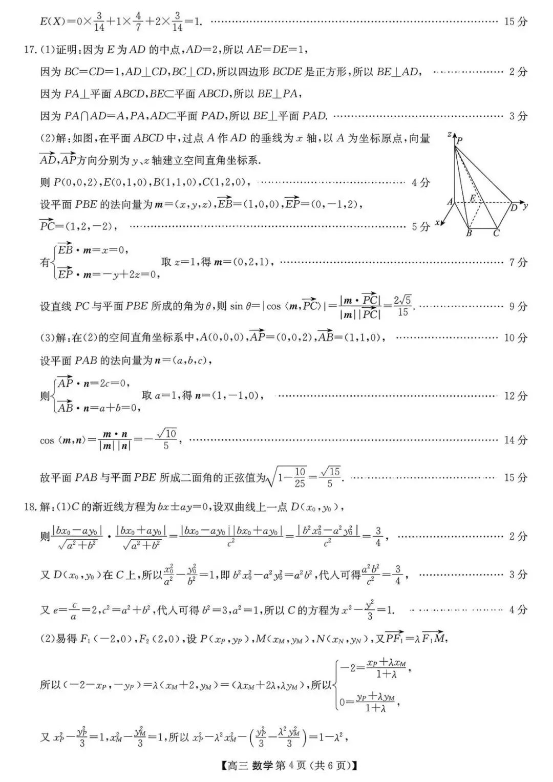 2026届陕西商洛高三第一次模拟考试数学试题 第9张