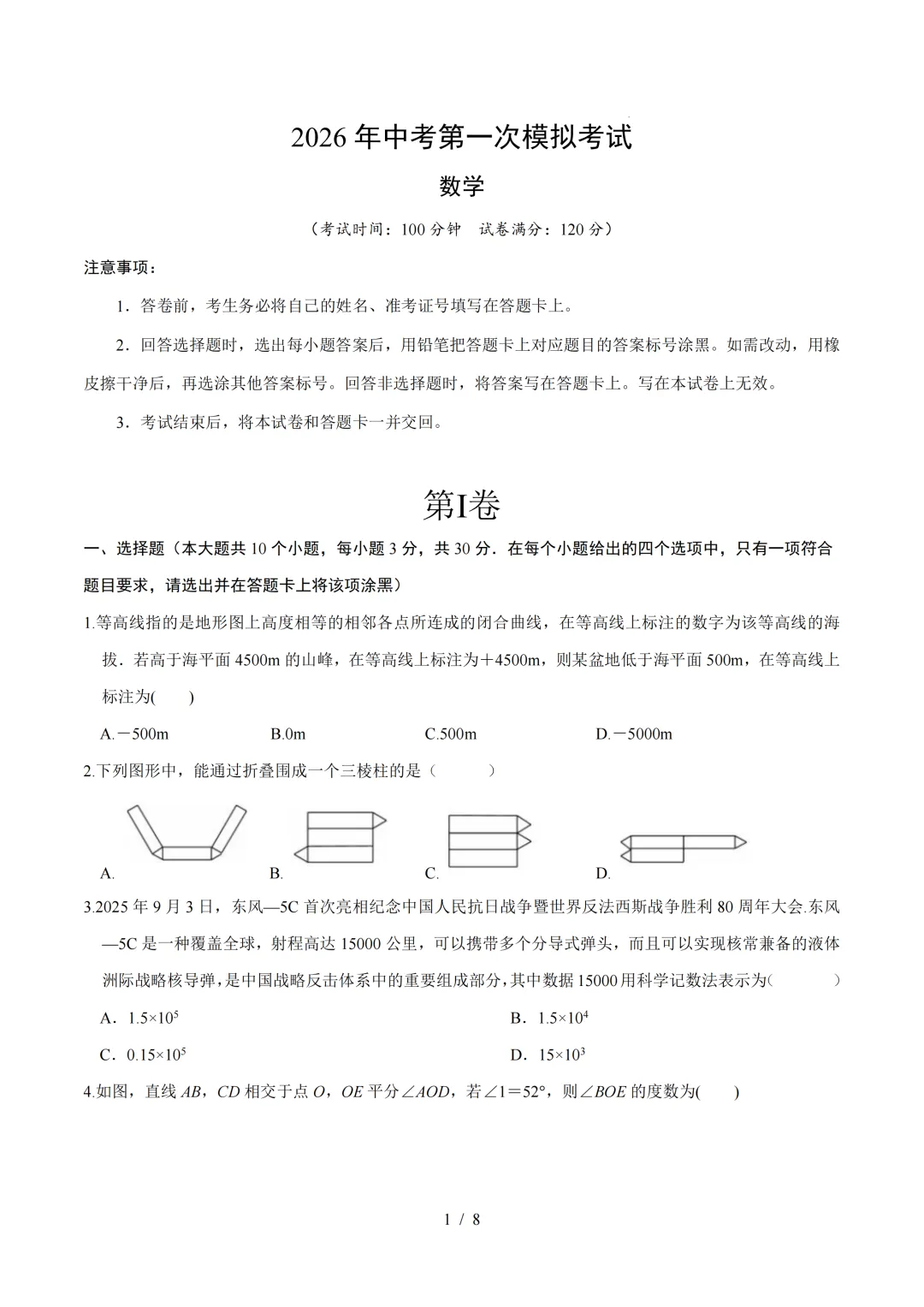 河南省2026年中考第一次模拟提分考试 第2张