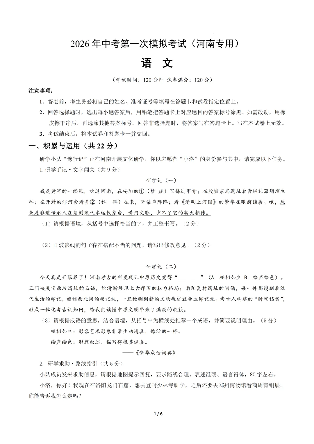 河南省2026年中考第一次模拟提分考试 第5张