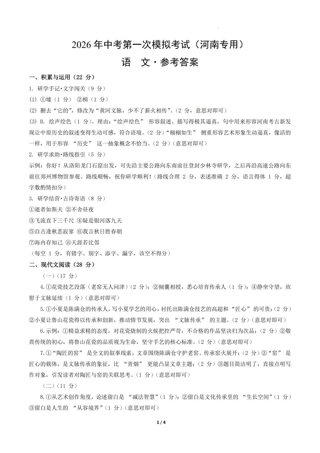 河南省2026年中考第一次模拟提分考试 第6张