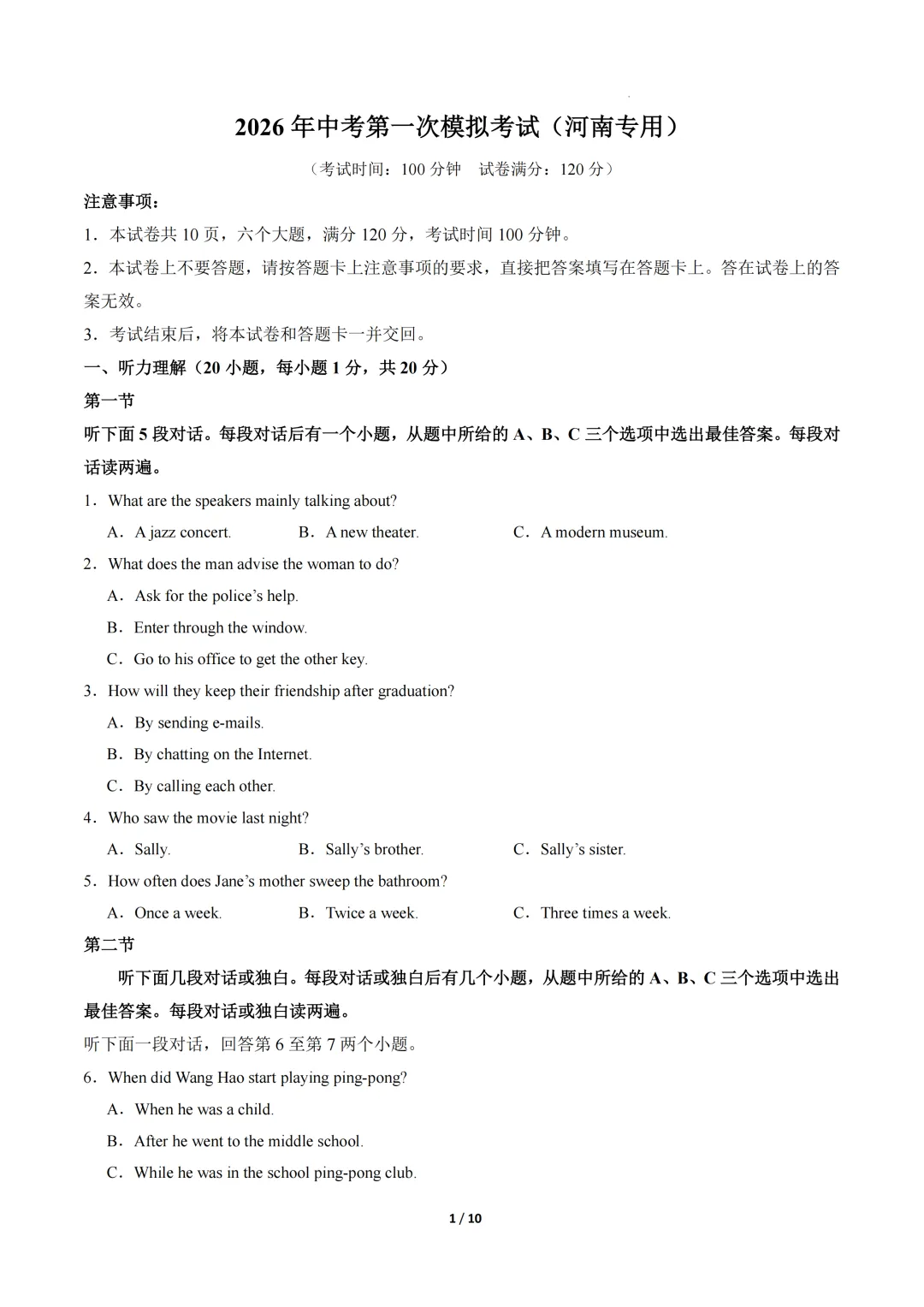 河南省2026年中考第一次模拟提分考试 第8张